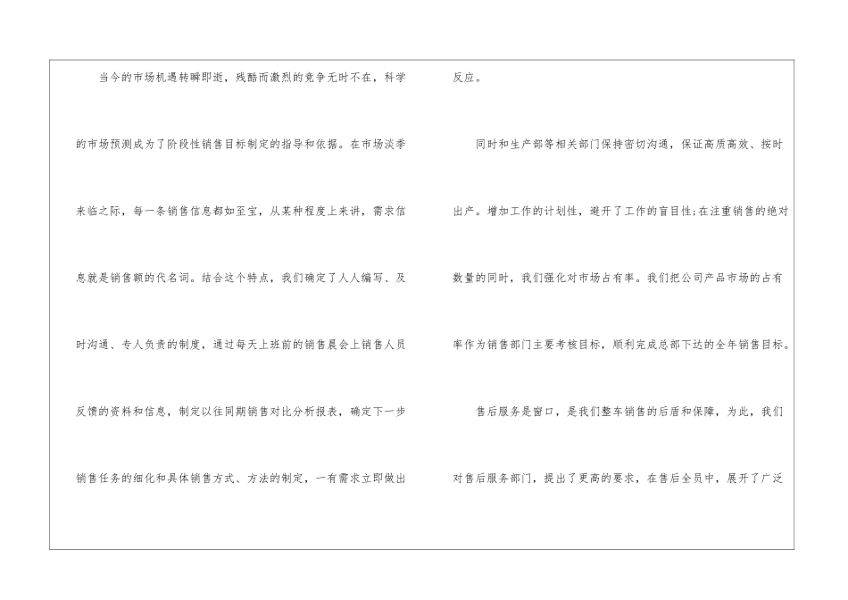 汽车销售新员工个人工作总结_第3页