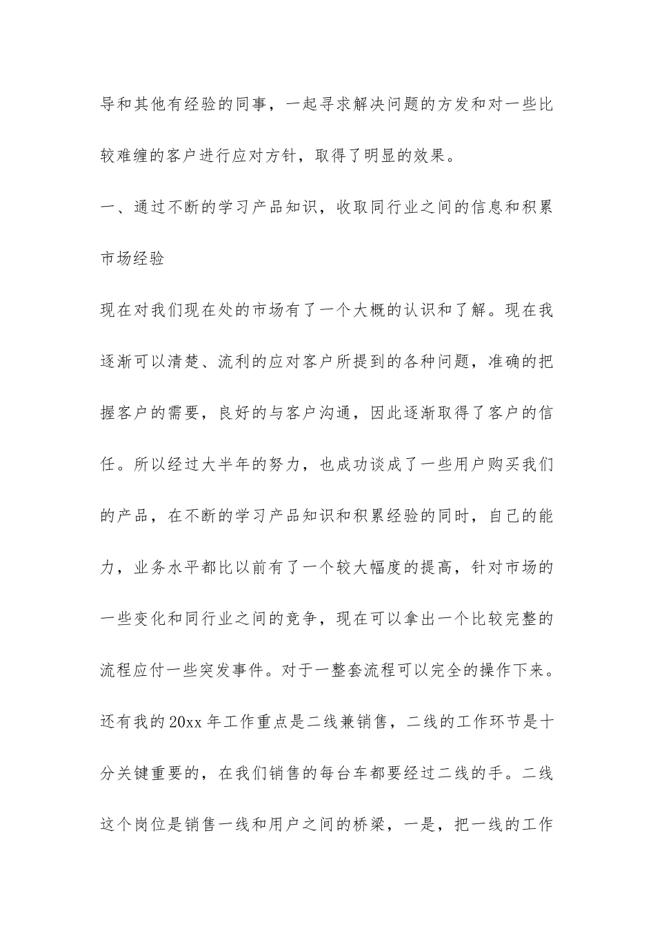 汽车销售年终工作总结汇总8篇-_第2页