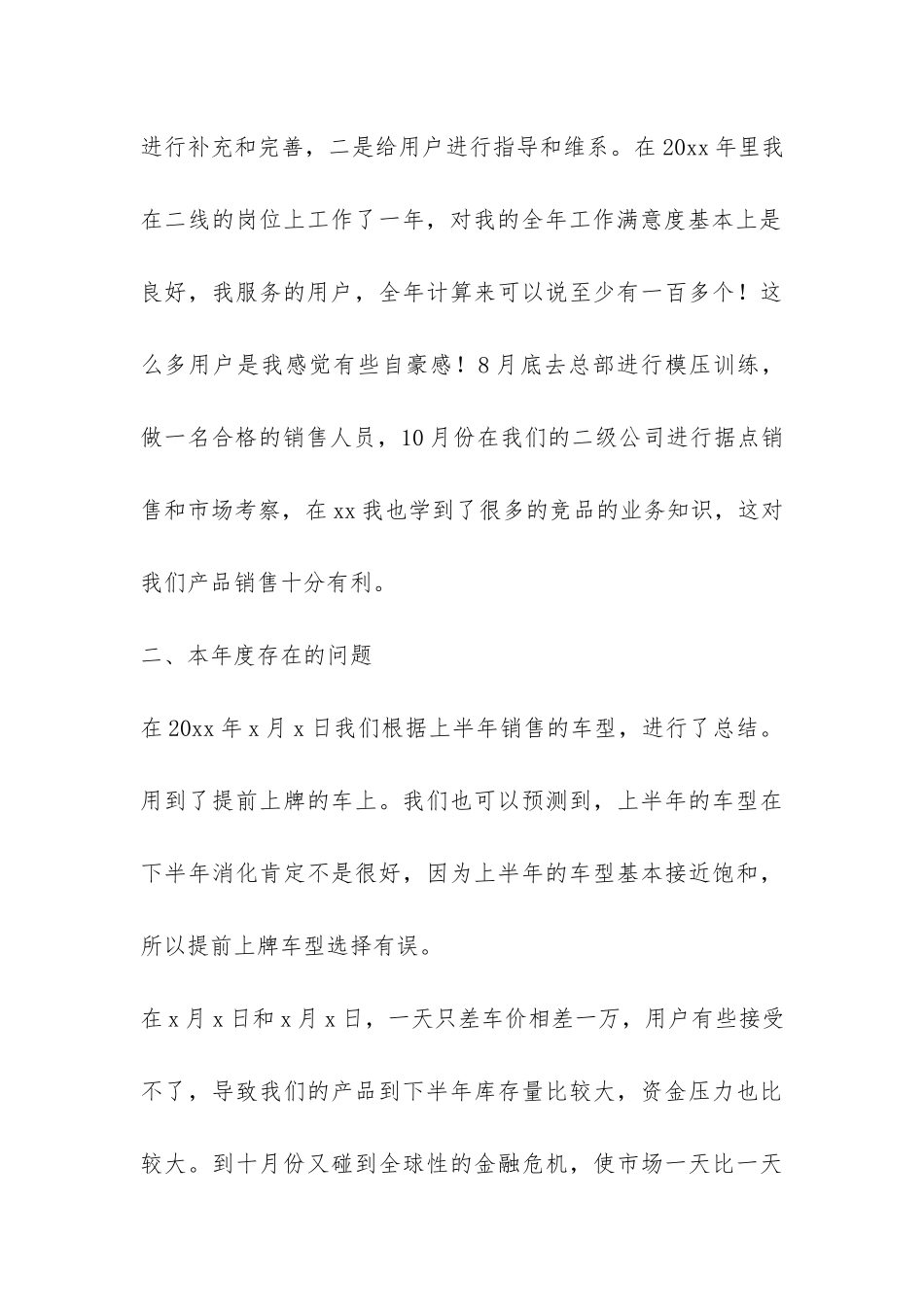 汽车销售年终工作总结汇总8篇-_第3页