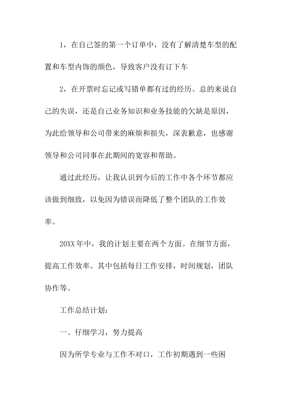 汽车销售月工作计划_第2页