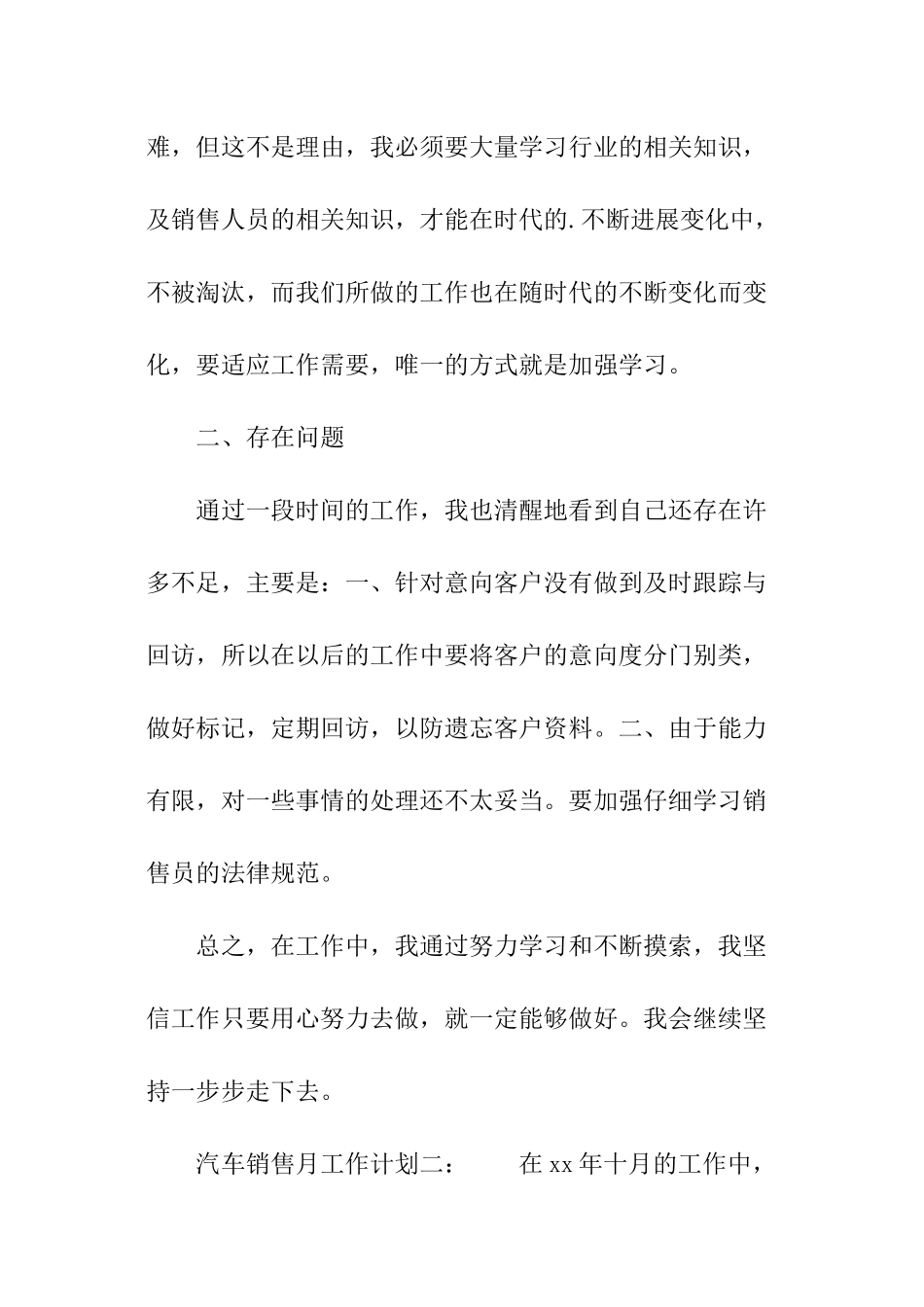 汽车销售月工作计划_第3页