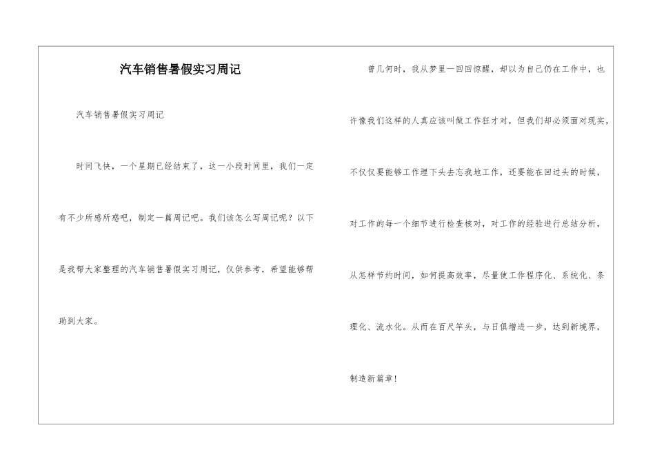 汽车销售暑假实习周记_第1页