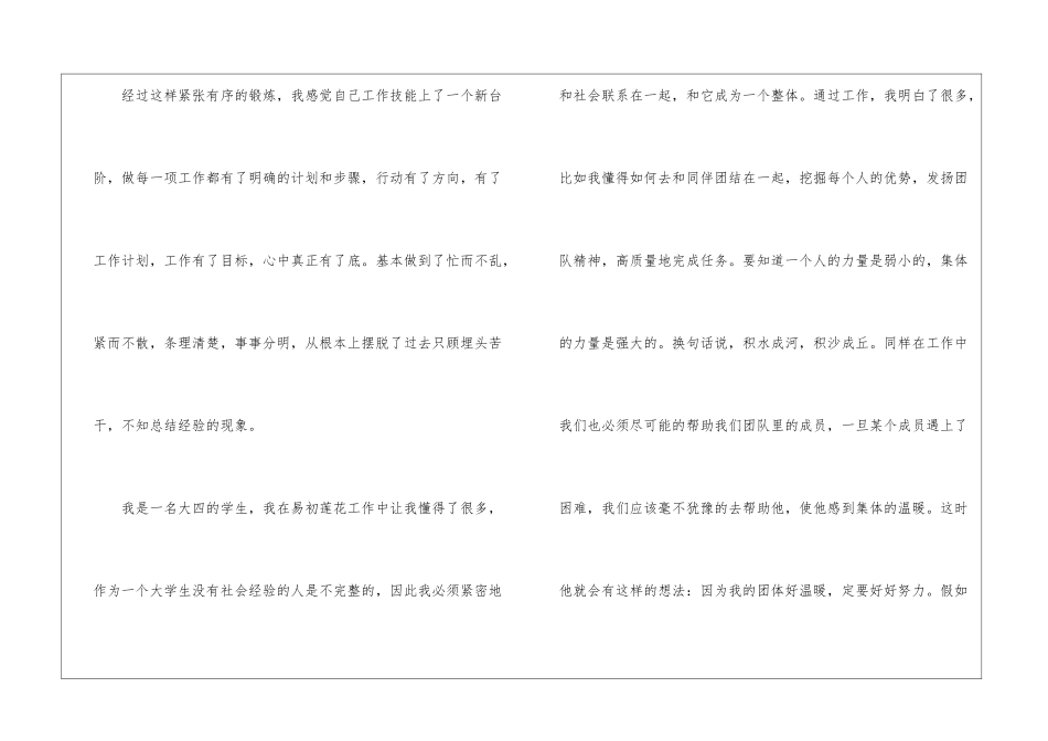 汽车销售暑假实习周记_第2页