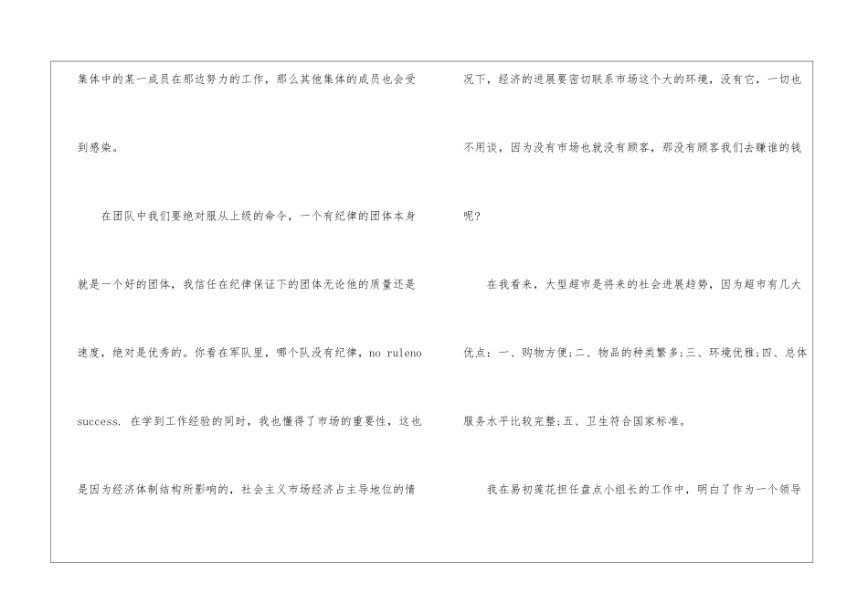 汽车销售暑假实习周记_第3页