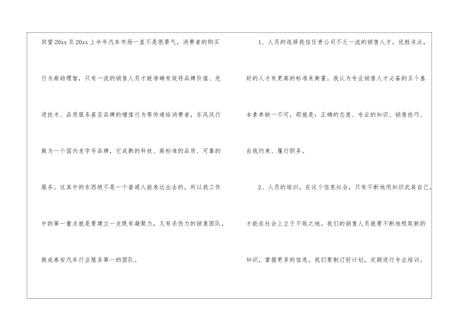 汽车销售月度工作计划5篇_第2页