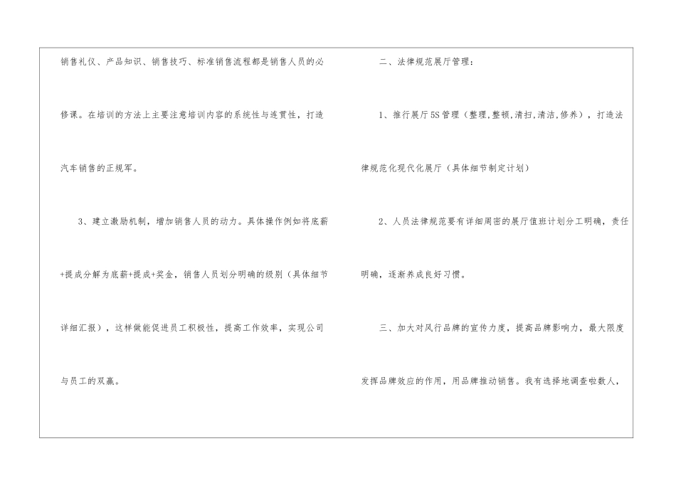 汽车销售月度工作计划5篇_第3页