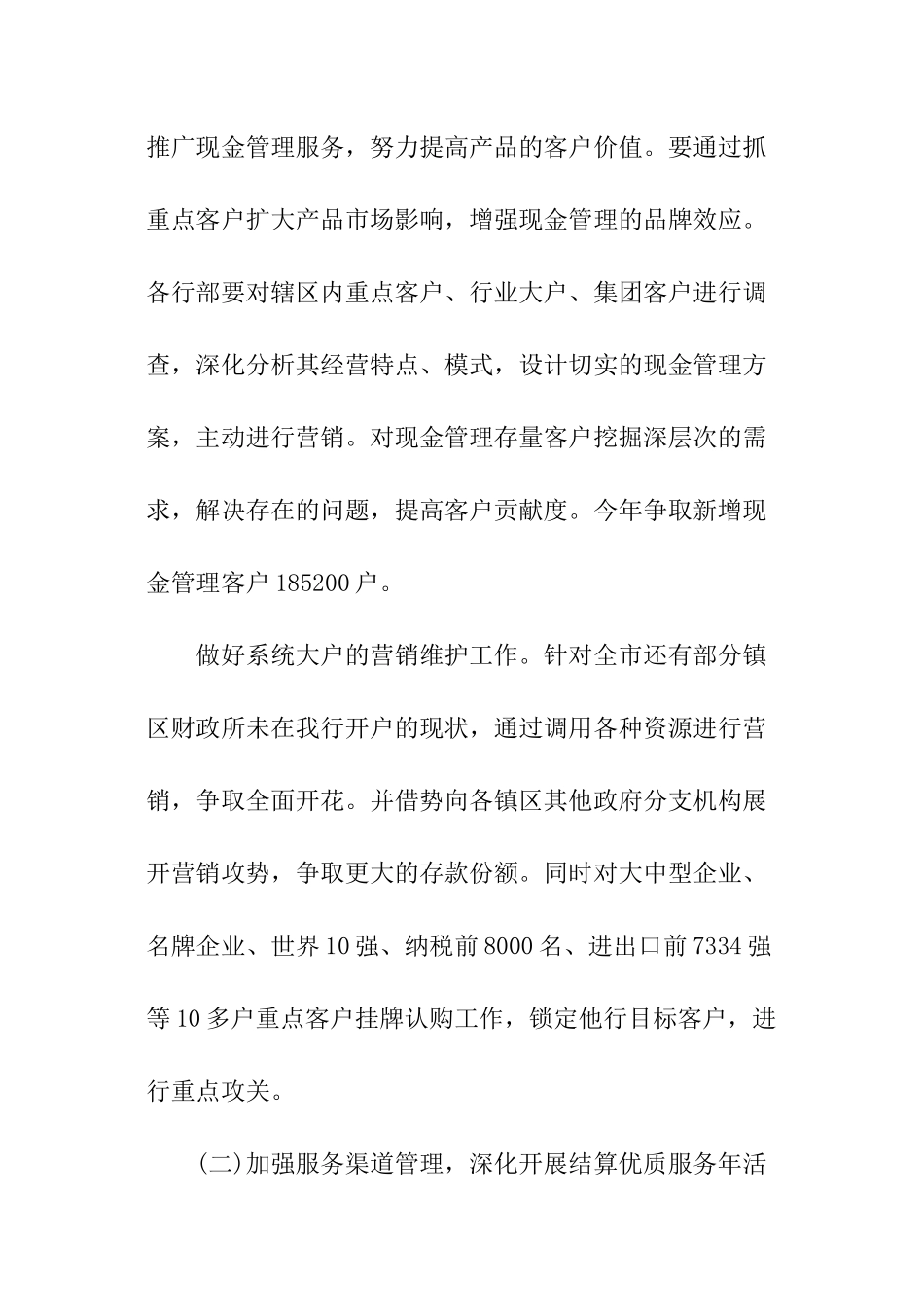 汽车销售新年工作计划_第2页