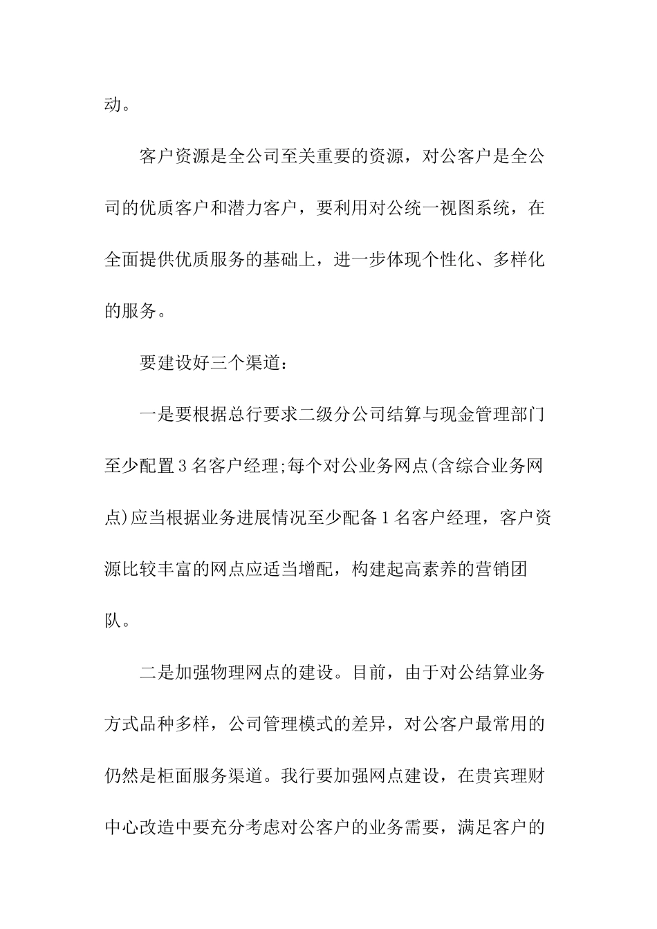 汽车销售新年工作计划_第3页