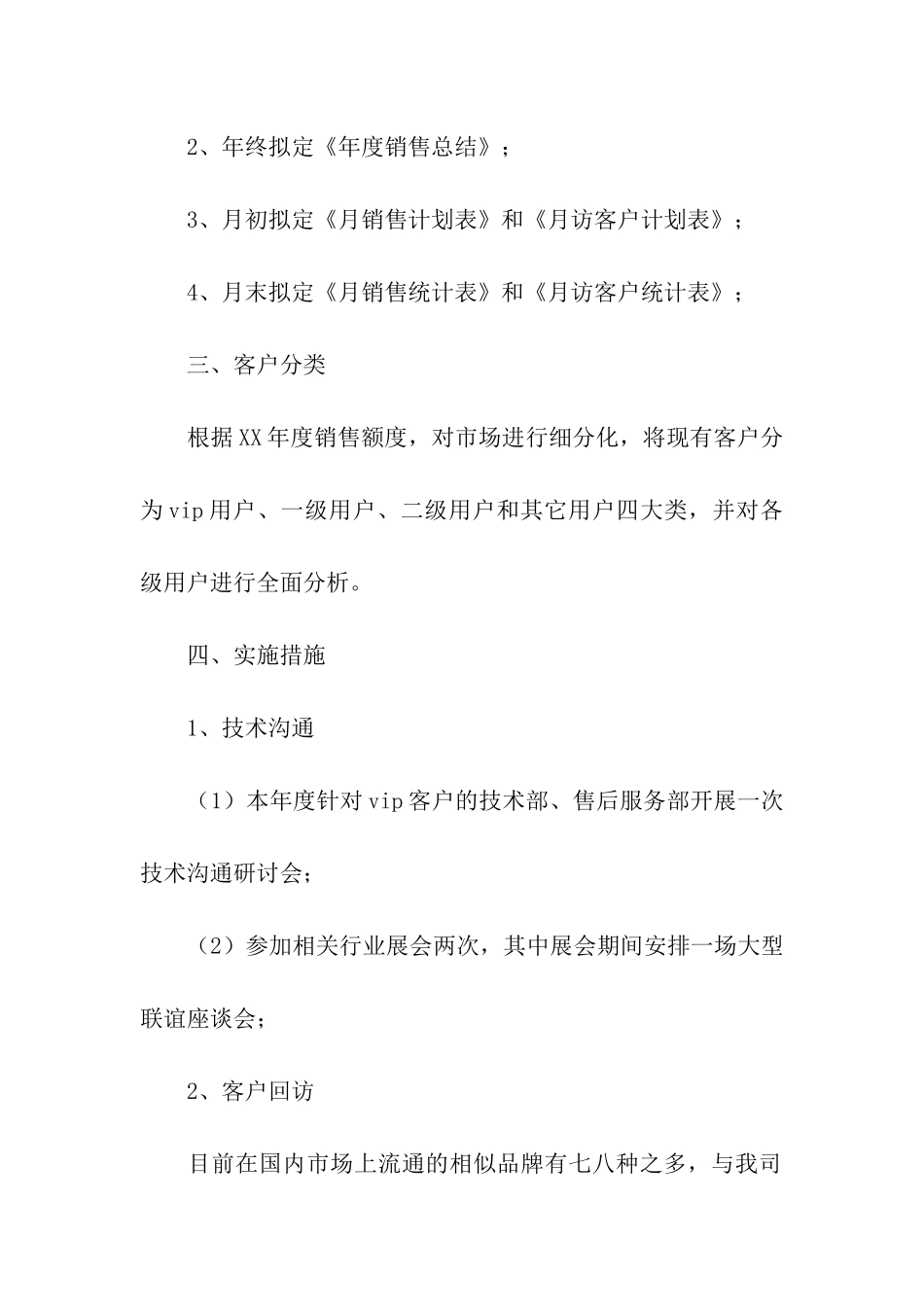 汽车销售方案三篇_第2页
