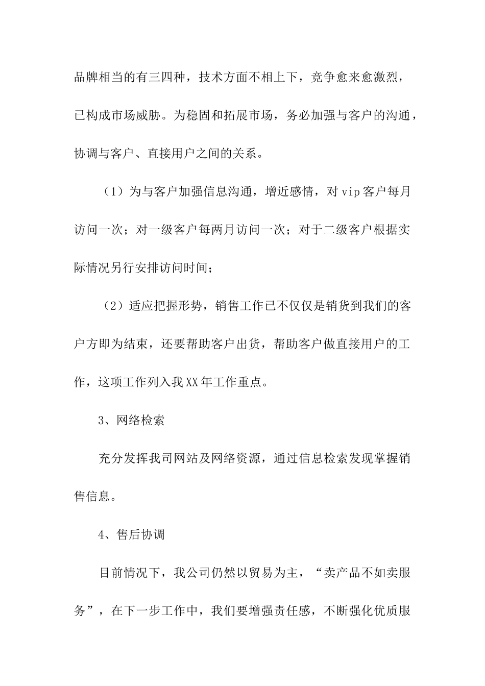 汽车销售方案三篇_第3页