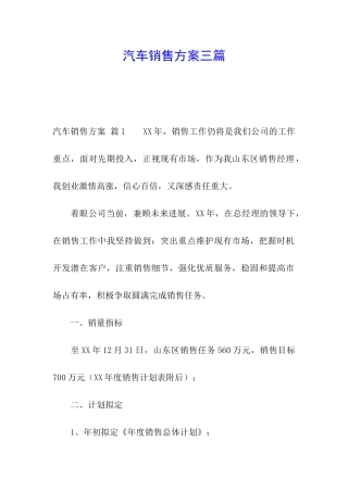汽车销售方案三篇
