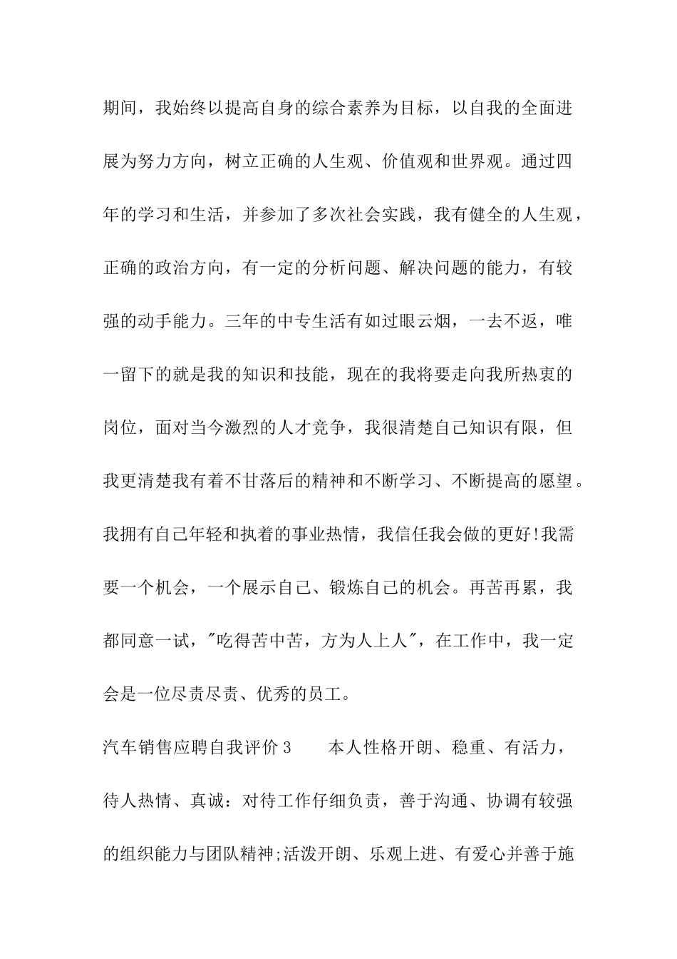 汽车销售应聘自我评价_第2页