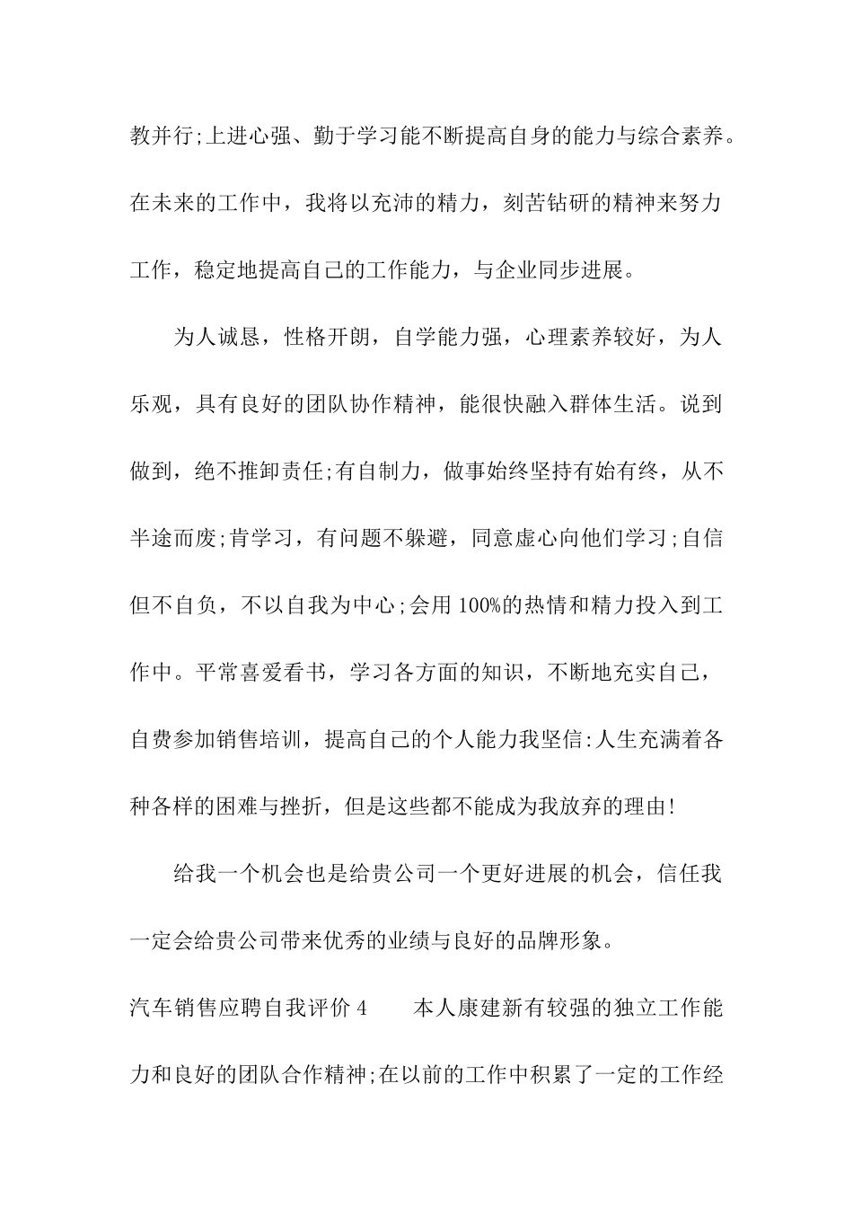 汽车销售应聘自我评价_第3页