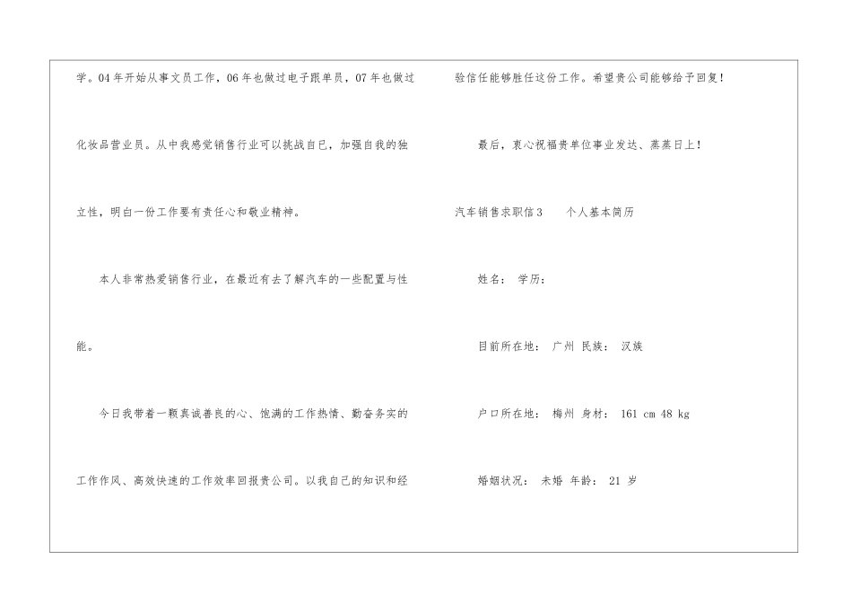 汽车销售求职信_第3页