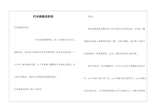 汽车销售求职信