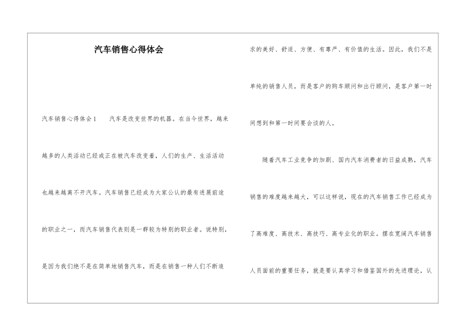 汽车销售心得体会_第1页