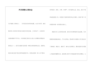 汽车销售心得体会