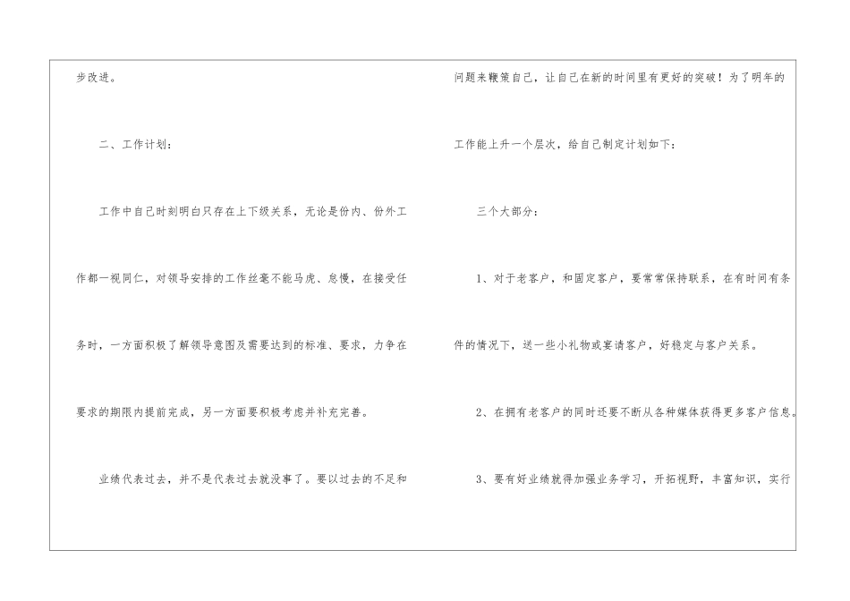 汽车销售的年度工作总结_第2页