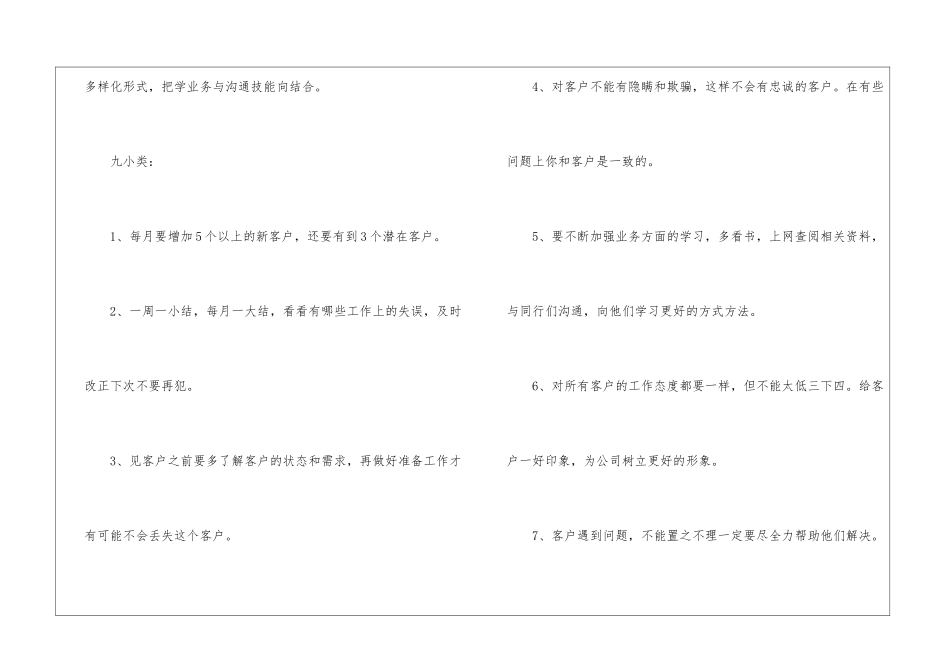 汽车销售的年度工作总结_第3页