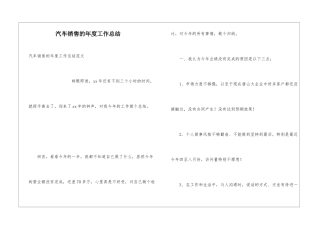 汽车销售的年度工作总结