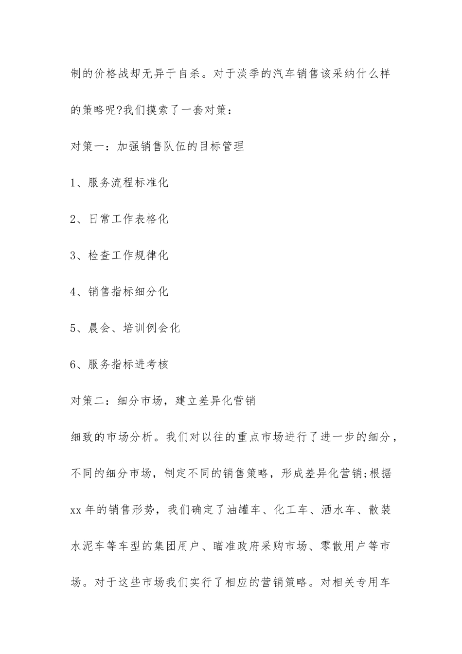 汽车销售的年终工作总结-_第2页