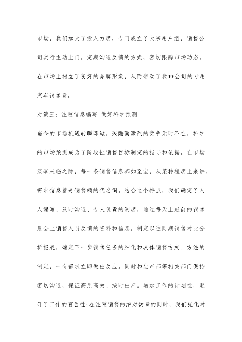 汽车销售的年终工作总结-_第3页