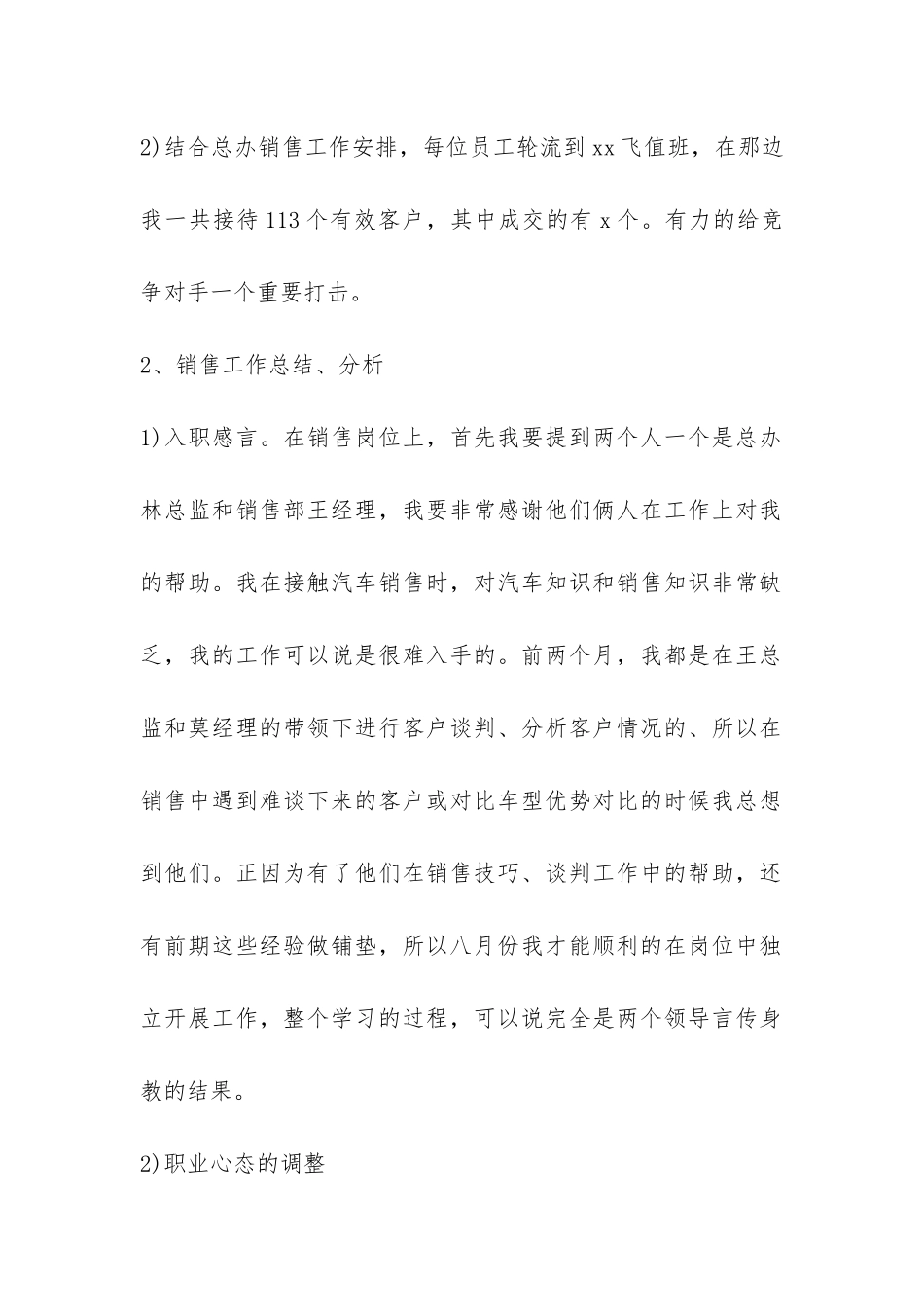 汽车销售第三季度工作总结-个人总结-_第2页