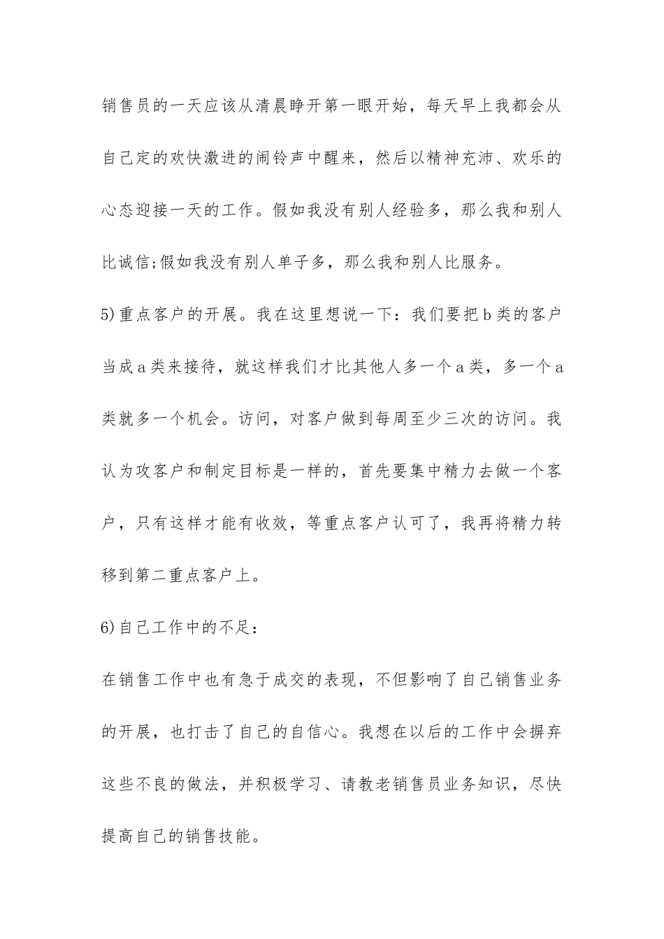 汽车销售第三季度工作总结-个人总结-_第3页