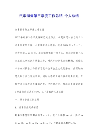 汽车销售第三季度工作总结-个人总结-