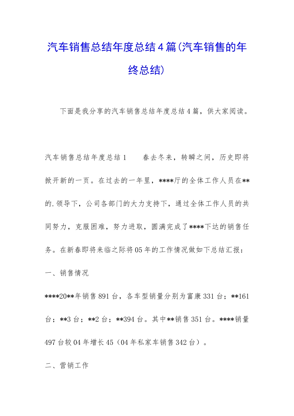 汽车销售总结年度总结4篇_第1页