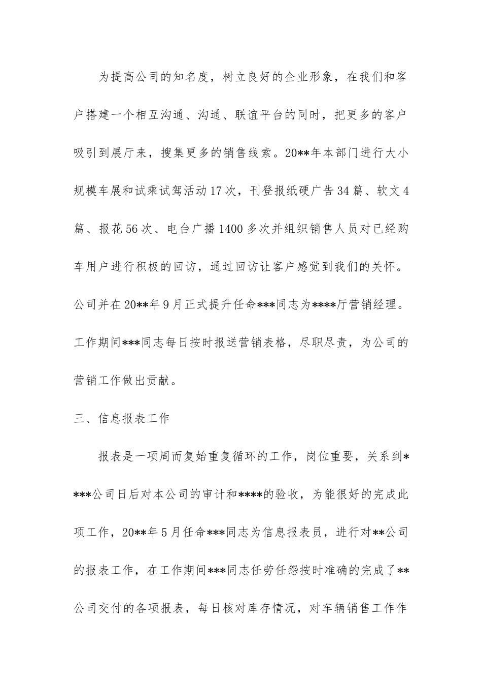 汽车销售总结年度总结4篇_第2页