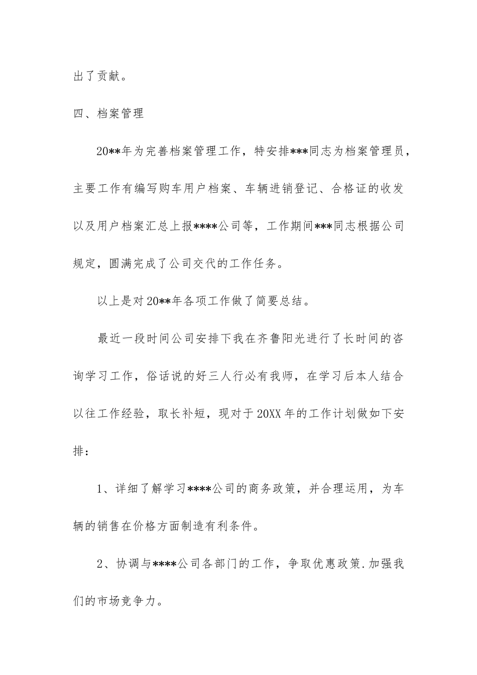 汽车销售总结年度总结4篇_第3页