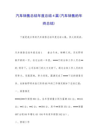 汽车销售总结年度总结4篇