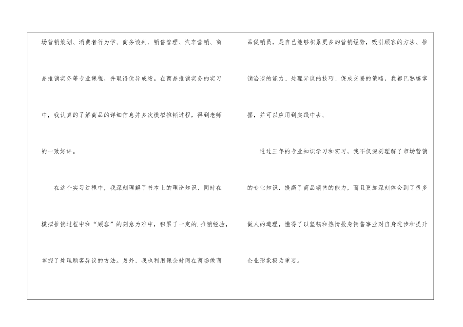 汽车销售求职信三篇_第2页