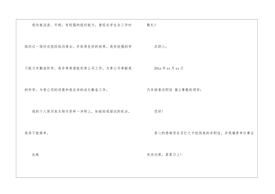 汽车销售求职信三篇_第3页