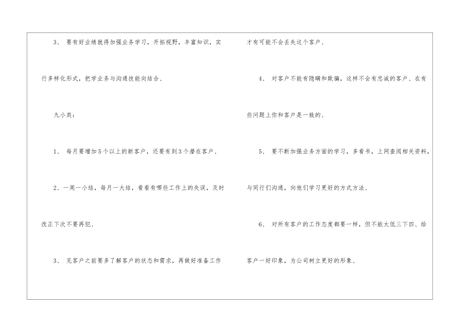 汽车销售终工作总结_第3页