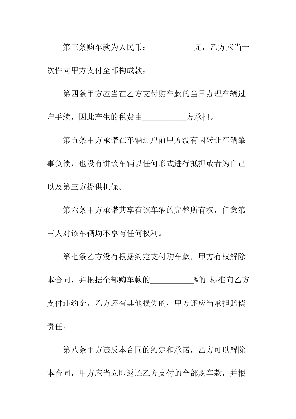 汽车销售的简单合同范本_第2页