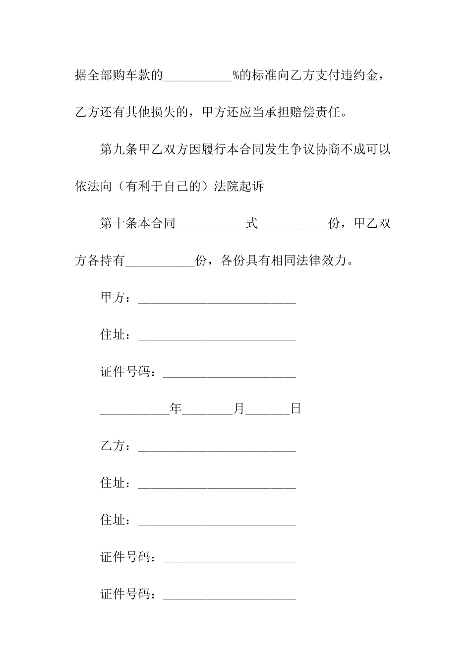 汽车销售的简单合同范本_第3页