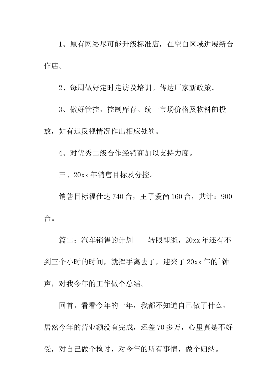 汽车销售的计划_第2页