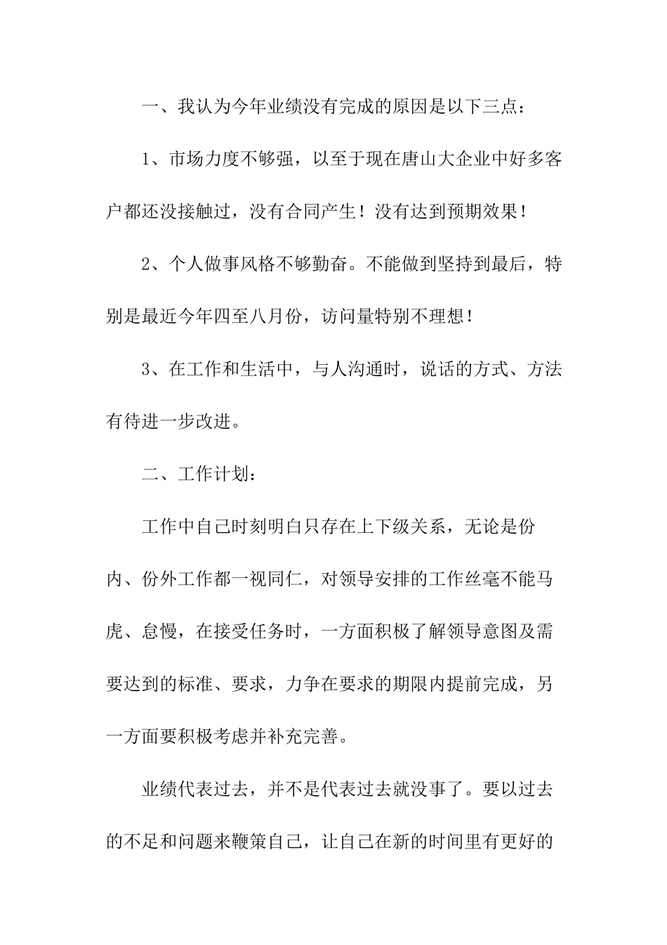 汽车销售的计划_第3页