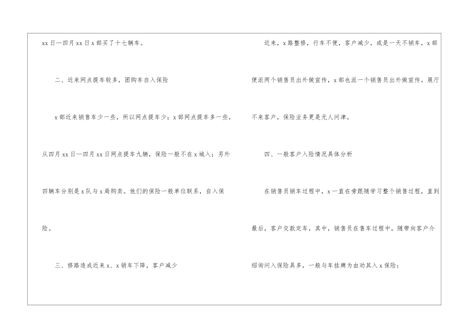 汽车销售经理个人年终工作总结_第2页