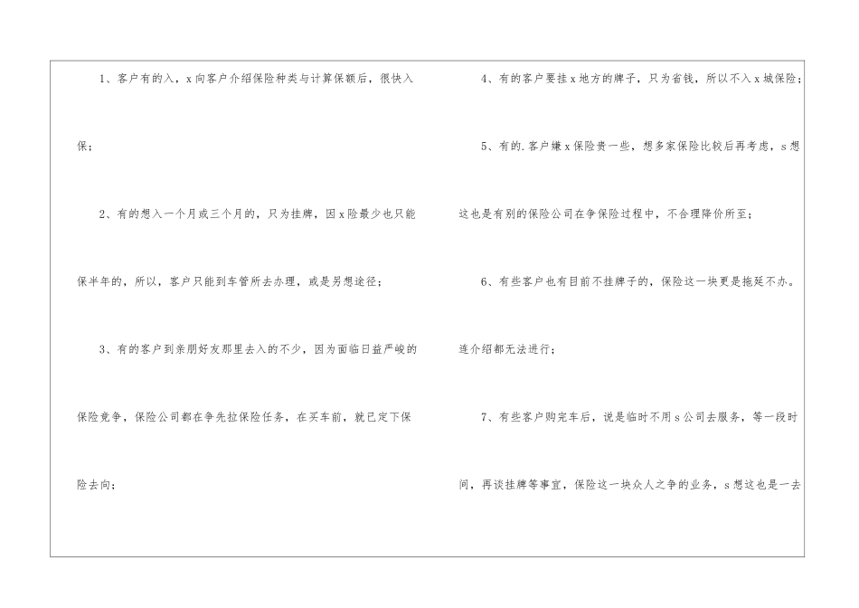 汽车销售经理个人年终工作总结_第3页