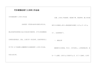 汽车销售经理个人年终工作总结