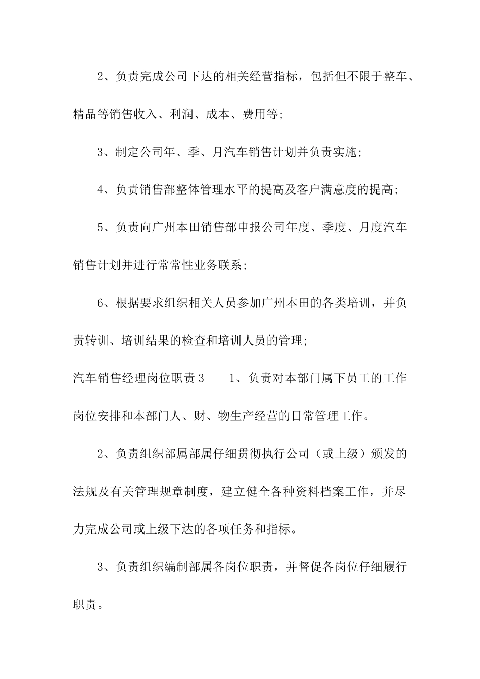 汽车销售经理岗位职责_第2页