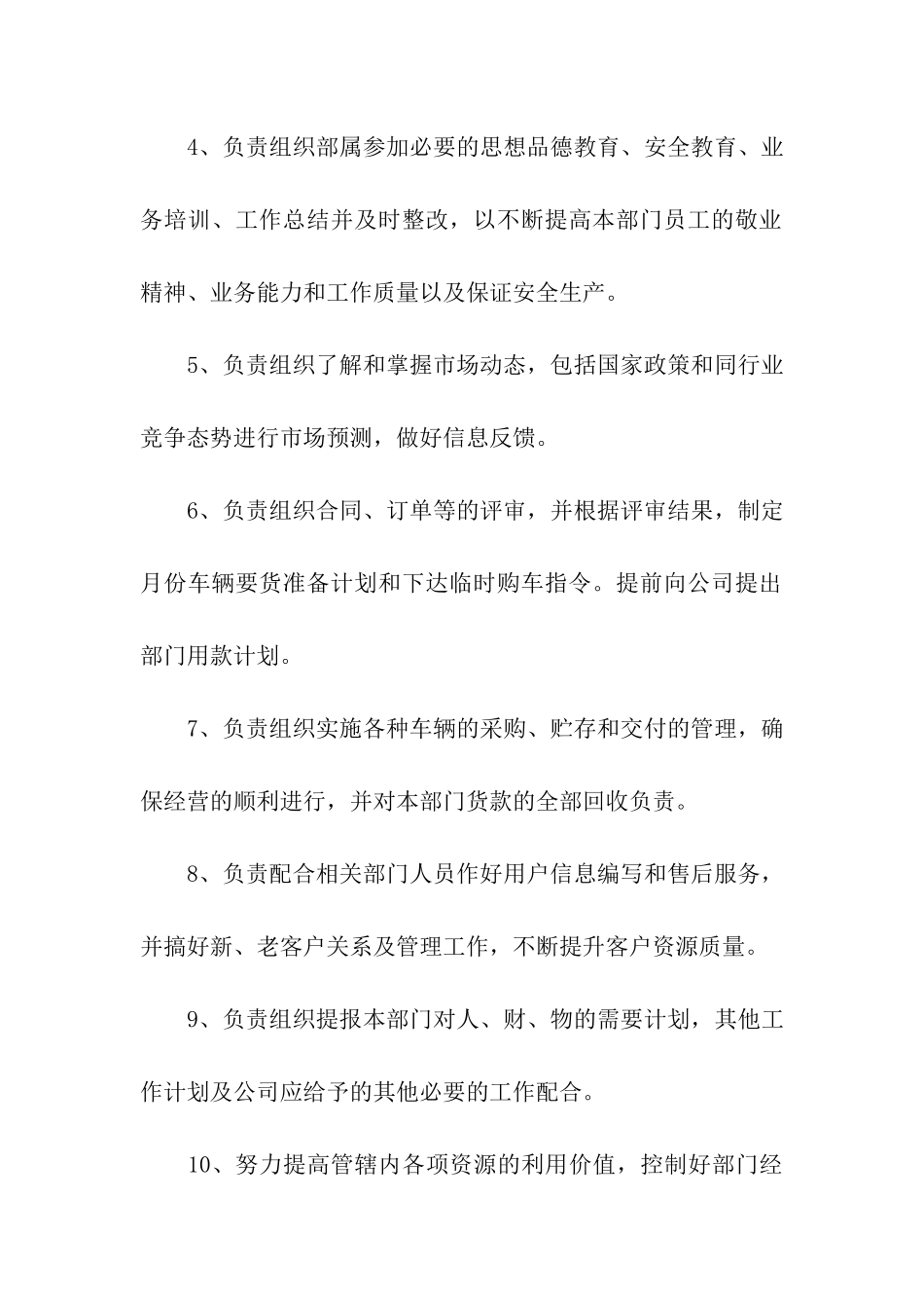 汽车销售经理岗位职责_第3页