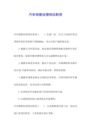 汽车销售经理岗位职责