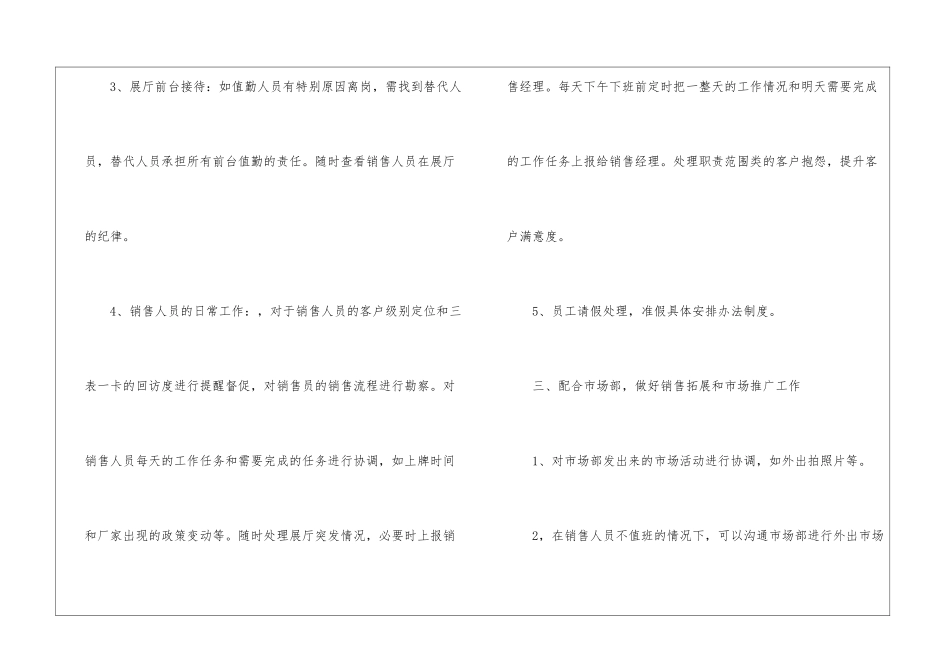 汽车销售经理工作计划_第2页