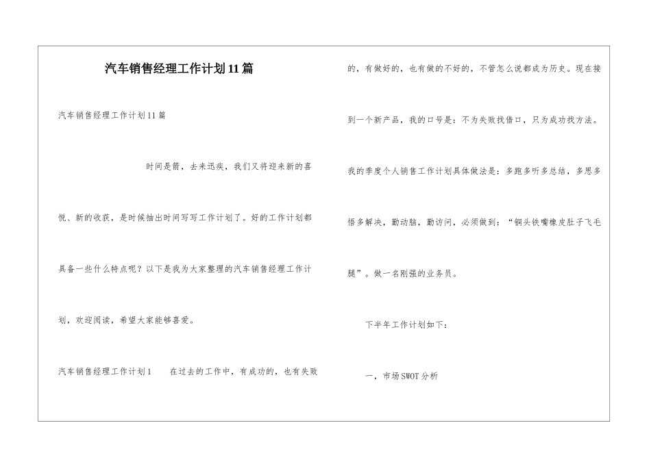 汽车销售经理工作计划11篇_第1页