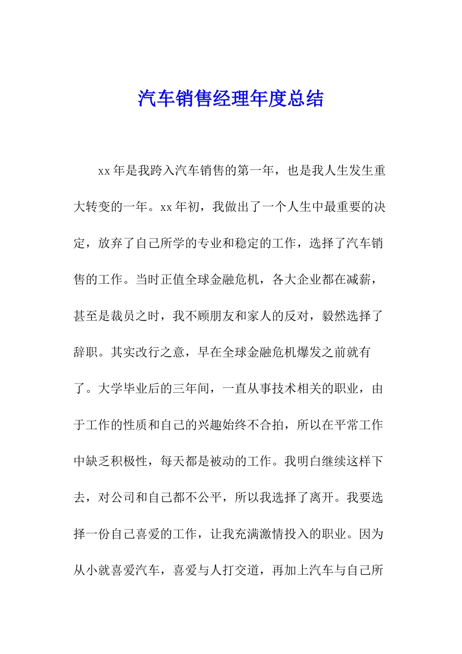 汽车销售经理年度总结_第1页