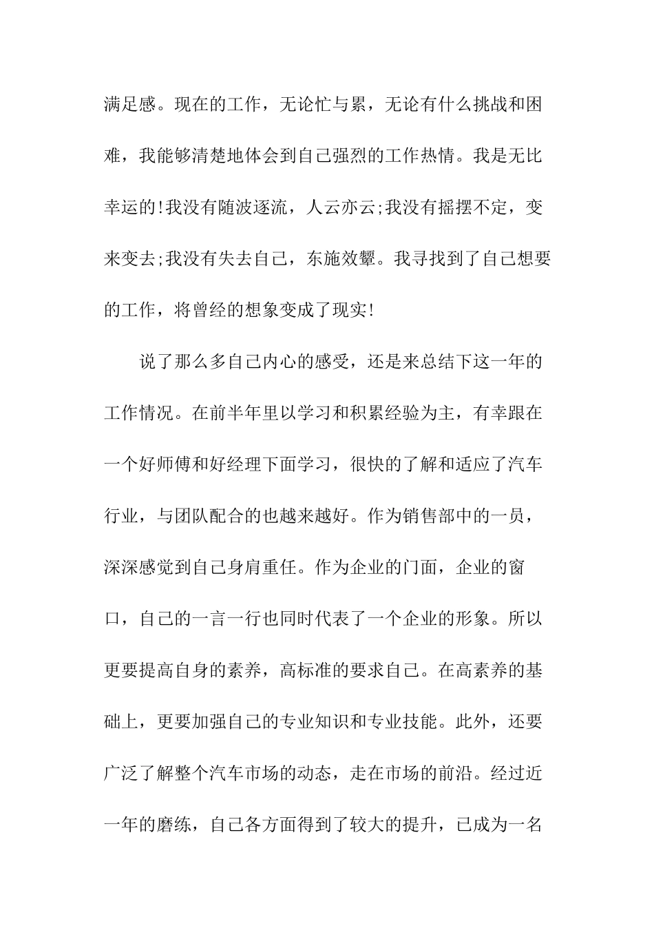 汽车销售经理年度总结_第3页